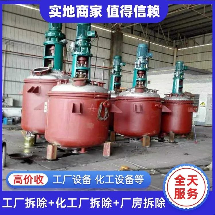 專業(yè)高效，即時結(jié)算 惠州惠陽化工舊設(shè)備回收服務(wù)